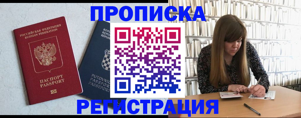 прописка законно в Охе