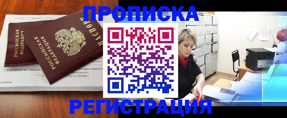 прописка в квартире в Охе