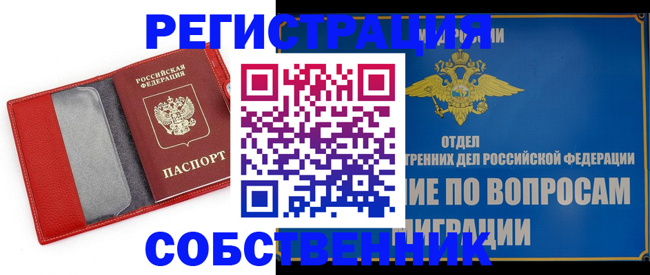 купить прописку в Охе