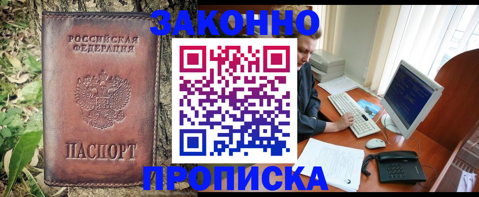 временная регистрация надежно в Охе